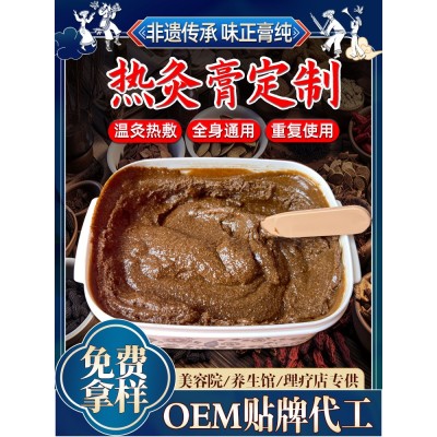 源头厂家草本热炙膏全身泥灸纯中药膏美容院专用养生馆热敷热灸膏 1盒