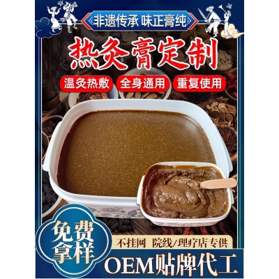 源头厂家草本热炙膏热敷全身用美容院理疗养生馆按摩泥灸膏热灸膏 1盒