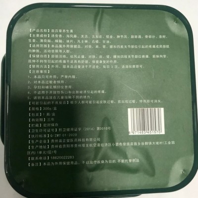 苗百草养生膏润养草本修护润肤 1盒图3