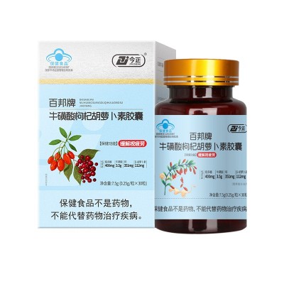 百邦牌牛磺酸枸杞胡萝卜素胶囊蓝帽保健食品缓解视力疲劳厂家批发 3盒图5
