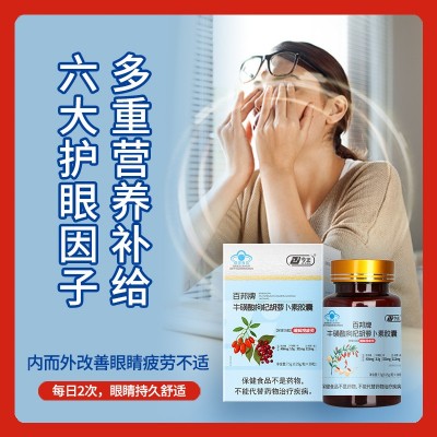 百邦牌牛磺酸枸杞胡萝卜素胶囊蓝帽保健食品缓解视力疲劳厂家批发 3盒图3