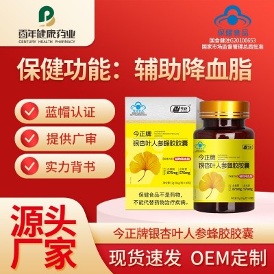 今正牌银杏叶人参蜂胶胶囊蓝帽营养保健食品辅助降血脂现货批发 1盒图2