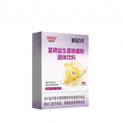 白云山富硒益生菌成年大人调理肠胃肠道女性冻干粉正品固体饮料 1盒图5