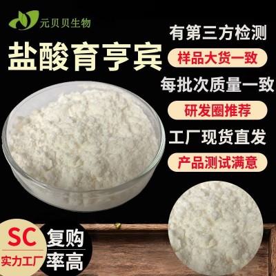 SC实力工厂盐酸育亨宾98%行业精选现货原料散装批发育亨宾提取物 1袋