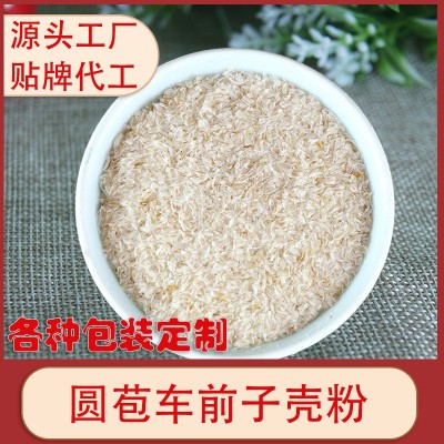 贴牌代工圆苞洋车前子壳粉原产地代餐粉饱腹淘宝微商直播渠道贴牌 100瓶图3