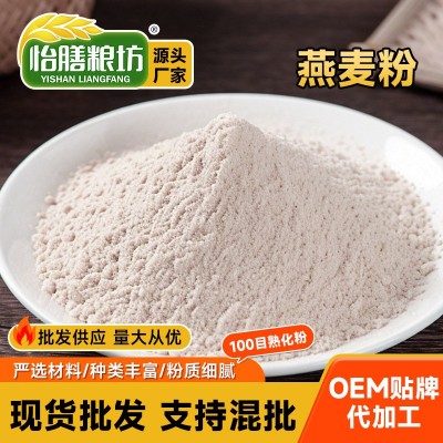 大量批发供应 燕麦粉批发供应熟燕麦粉燕麦熟粉25kg 100目  25千克