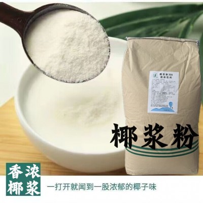 维宝35A椰浆粉椰汁冷饮椰奶 奶茶奶昔米露 杨枝甘露纯椰子粉1kg起 2千克图2