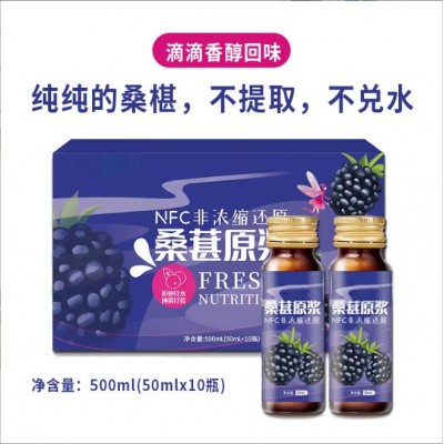桑葚原浆桑葚汁桑葚果汁50ml鲜榨桑葚原浆 1546盒图3