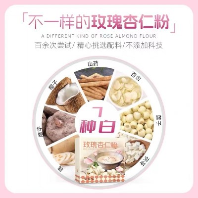 玫瑰杏仁粉七白饮南杏仁粉七白粉葛根营养代餐粉山药燕麦黄豆食养 2盒图2