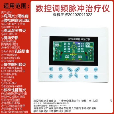 中频理疗仪 治疗仪 按摩仪器 经络疏通器 二类医疗器械 颈椎腰椎 2套