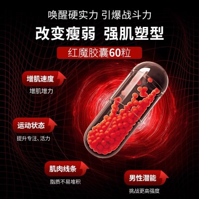 跨境活力红魔胶囊 肌酸健身增肌促睾胶囊 睾丸酮素肌肉耐力激素 5000瓶图4