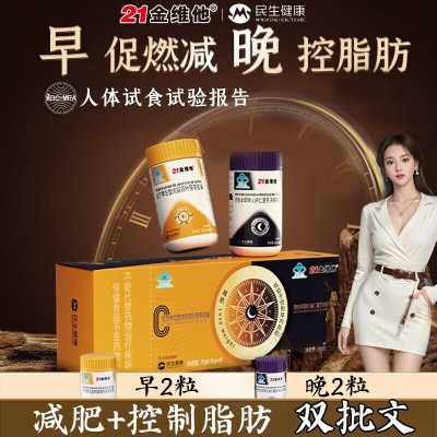 21金维他日夜减肥胶囊早晚双孔21金维他控左旋肉碱一件代发 1盒图2