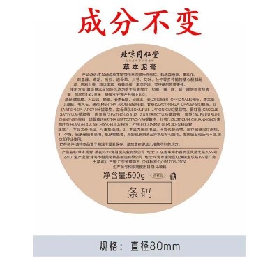 北京同仁堂草本泥灸美容院热敷暖关节草药泥膏全身通用草本泥灸膏  1盒图4