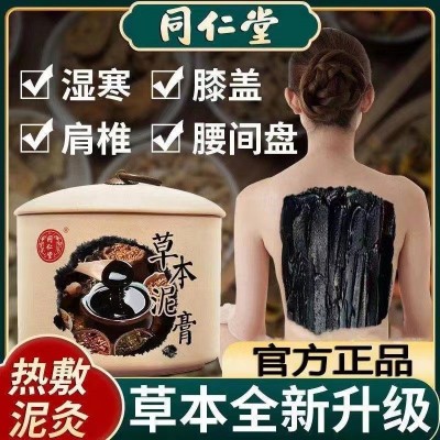 北京同仁堂草本泥灸美容院热敷暖关节草药泥膏全身通用草本泥灸膏  1盒图3