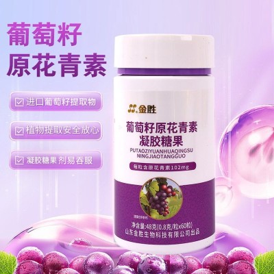 葡萄籽原花青素凝胶糖果功能性食品源头工厂现货批发贴牌代工OEM 1瓶图3