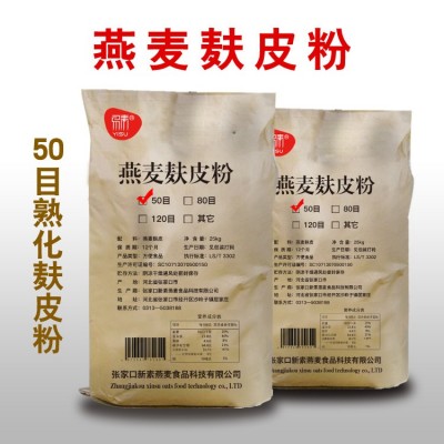 燕麦麸皮粉 熟化粉 燕麦纤维 代餐粉 50目50斤包装厂家批发零售 1袋图5
