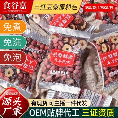 商用早餐五谷豆浆原料包熟制红豆红枣花生杂粮包三红现磨豆浆包 1包图3