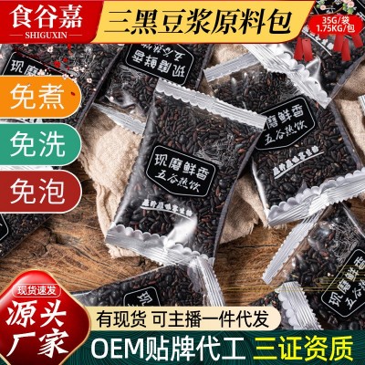 现磨熟制三黑豆浆包五谷杂粮原料包低温烘焙黑豆黑米黑芝麻杂粮包 1包图2