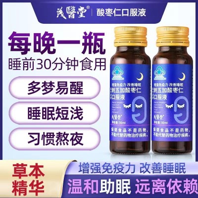 茂医堂酸枣仁刺五加原浆配制口服液刺五加酸枣仁口服液改善睡眠 1盒图3