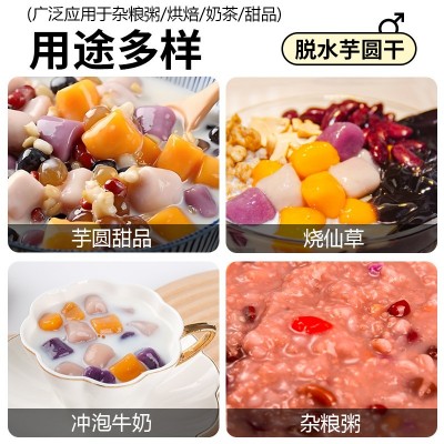 乐瑶常温三色脱水芋圆干杂粮粥料商用大芋圆干批发 1千克图4