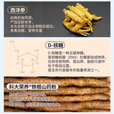 西洋参D核糖 特殊膳食营养会销批发 西洋参姜黄茶多酚铁棍山药粉图3