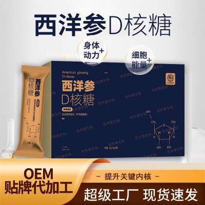 西洋参D核糖 特殊膳食营养会销批发 西洋参姜黄茶多酚铁棍山药粉