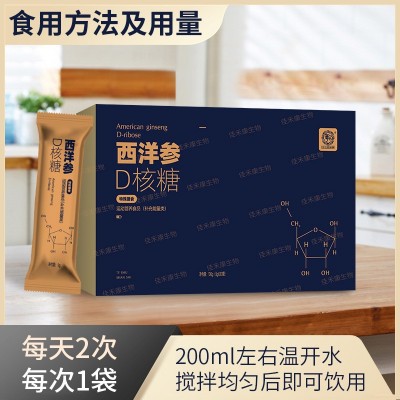西洋参D核糖 特殊膳食营养会销批发 西洋参姜黄茶多酚铁棍山药粉图5