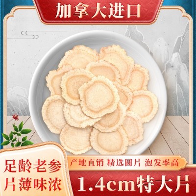 西洋参软支【1.4片】公斤价 花旗参软支软肉西洋参厂家批发可切片 2500g图2
