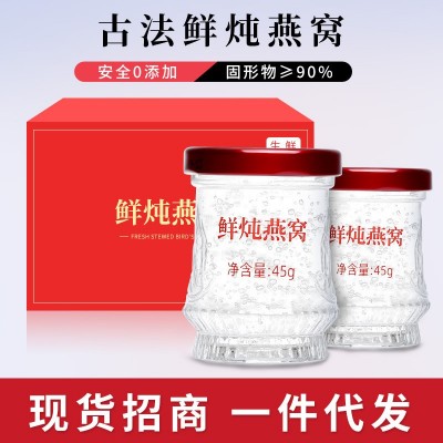 鲜炖燕窝45g*7瓶周套餐浓鲜冰糖燕窝印尼马来90%固形物礼盒 现货图2