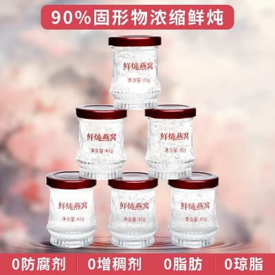 鲜炖燕窝45g*7瓶周套餐浓鲜冰糖燕窝印尼马来90%固形物礼盒 现货图3