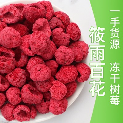 冻干树梅散装批发零售整颗树莓水果干休闲零食果干代发脱水覆盆子