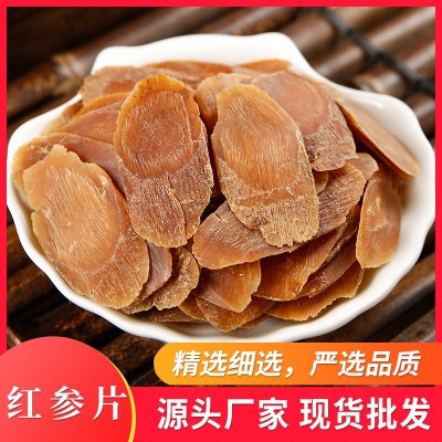 现货批发 红参片 新货原皮切片红参片无糖红参片 量大从优