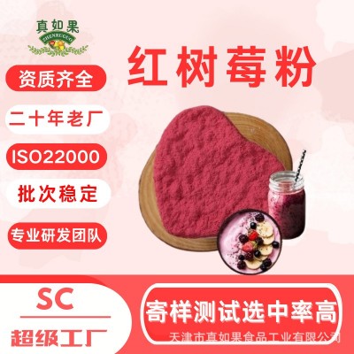 红树莓粉覆盆子果粉厂家果汁原料水溶性好果蔬粉调味粉源头工厂
