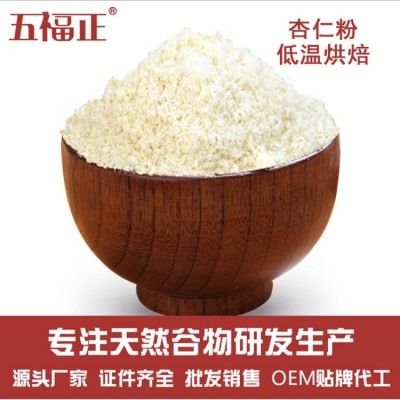 熟杏仁粉低温烘焙批发散装商用杏仁原料五谷杂粮粉代餐粉代加工杏图4