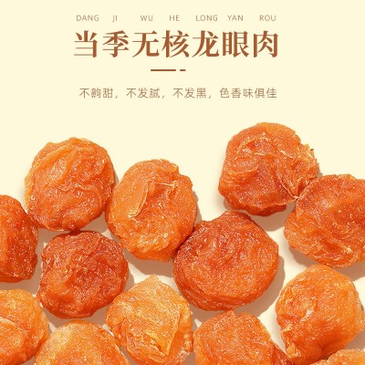 龙眼肉新货5A桂圆干大量批发 桂圆干空心去核休闲零食代发桂圆肉图3
