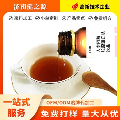 20ml 30ml瓶装饮品定制代加工人参阿胶胶原蛋白肽饮品OEM贴牌定制图2