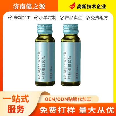 20ml 30ml瓶装饮品定制代加工人参阿胶胶原蛋白肽饮品OEM贴牌定制图3
