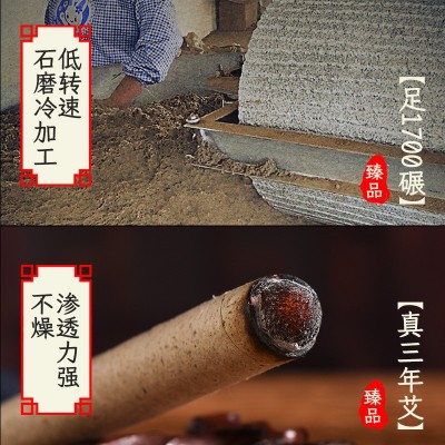 三年陈石碾绒艾条千碾艾叶纯艾绒艾灸条艾草艾灸石磨艾条三年纯艾图3