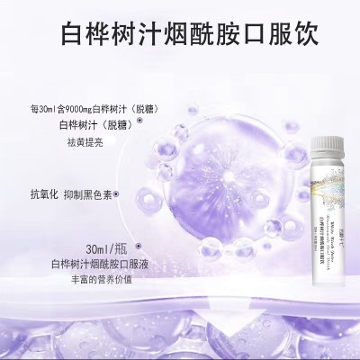 芳龄十七 白桦树汁烟酰胺口服液 植物饮现货整箱可换牌图3
