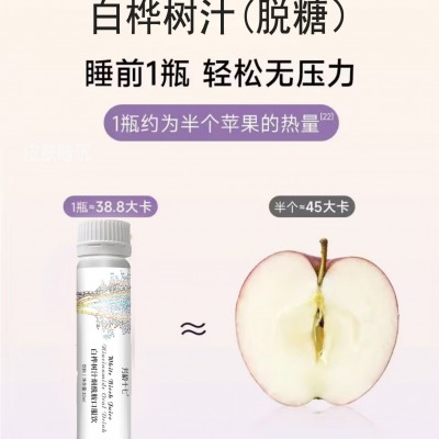 芳龄十七 白桦树汁烟酰胺口服液 植物饮现货整箱可换牌图2