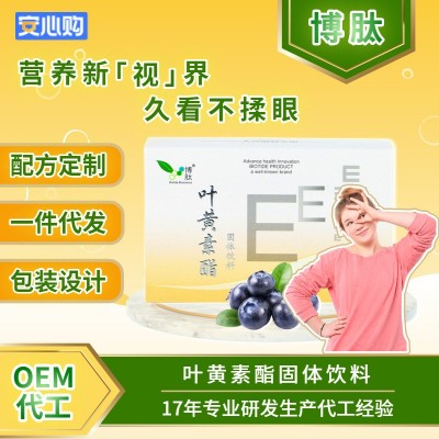 博肽叶黄素 蓝莓叶黄素酯固体饮料DHA源头工厂图3