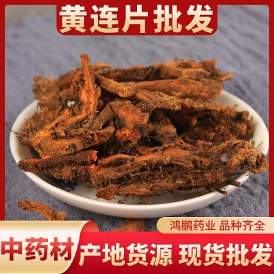 农产品批发黄连 川黄连片个散装中药材免费打粉 手工切片量大从优图1
