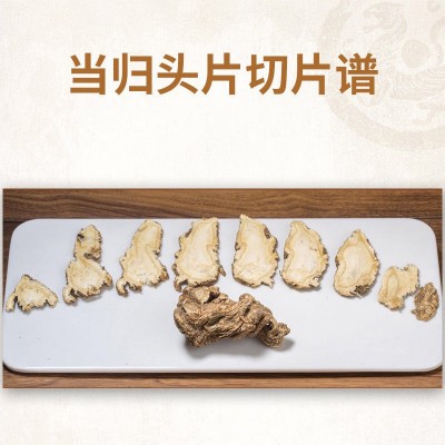甘肃岷县当归头片500克搭配黄芪党参煲汤当归条当归个子无硫图4