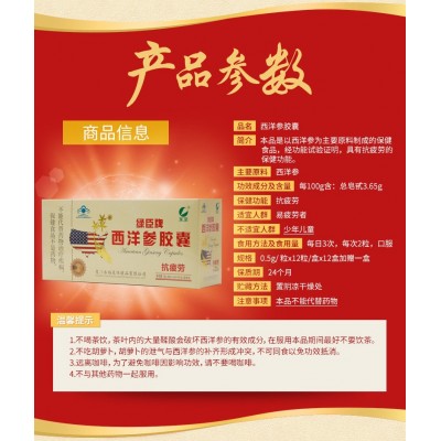 保健食品健字号抗疲劳西洋参胶囊绿臣牌源头工厂西洋参含片批发图3