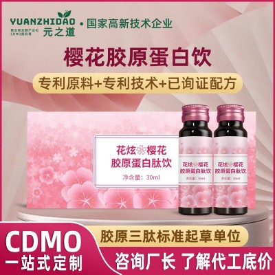 鱼胶原蛋白肽代工_樱花胶原蛋白_多联酶切胶原蛋白肽生产厂家贴牌