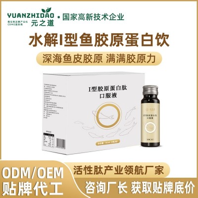 I型III型胶原蛋白肽贴牌胶原蛋白饮小分子水解代工小分子易吸收