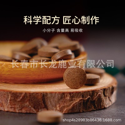 鹿血牡蛎肽片 30g/盒 吉林鹿乡 厂家批发 一件代发保健品图4