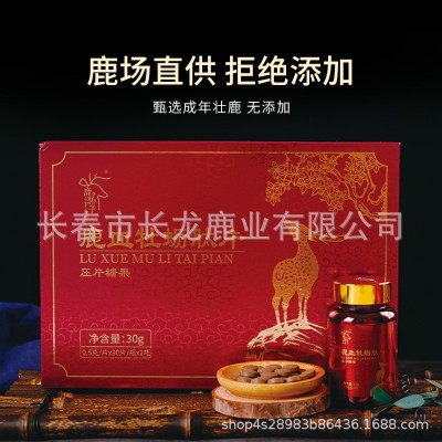 鹿血牡蛎肽片 30g/盒 吉林鹿乡 厂家批发 一件代发保健品图2