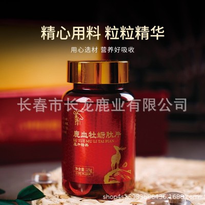 鹿血牡蛎肽片 30g/盒 吉林鹿乡 厂家批发 一件代发保健品图3