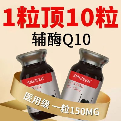 辅酶q10软胶囊水溶辅酶素60粒oem泛醇q10英国跨境现货可定制图3